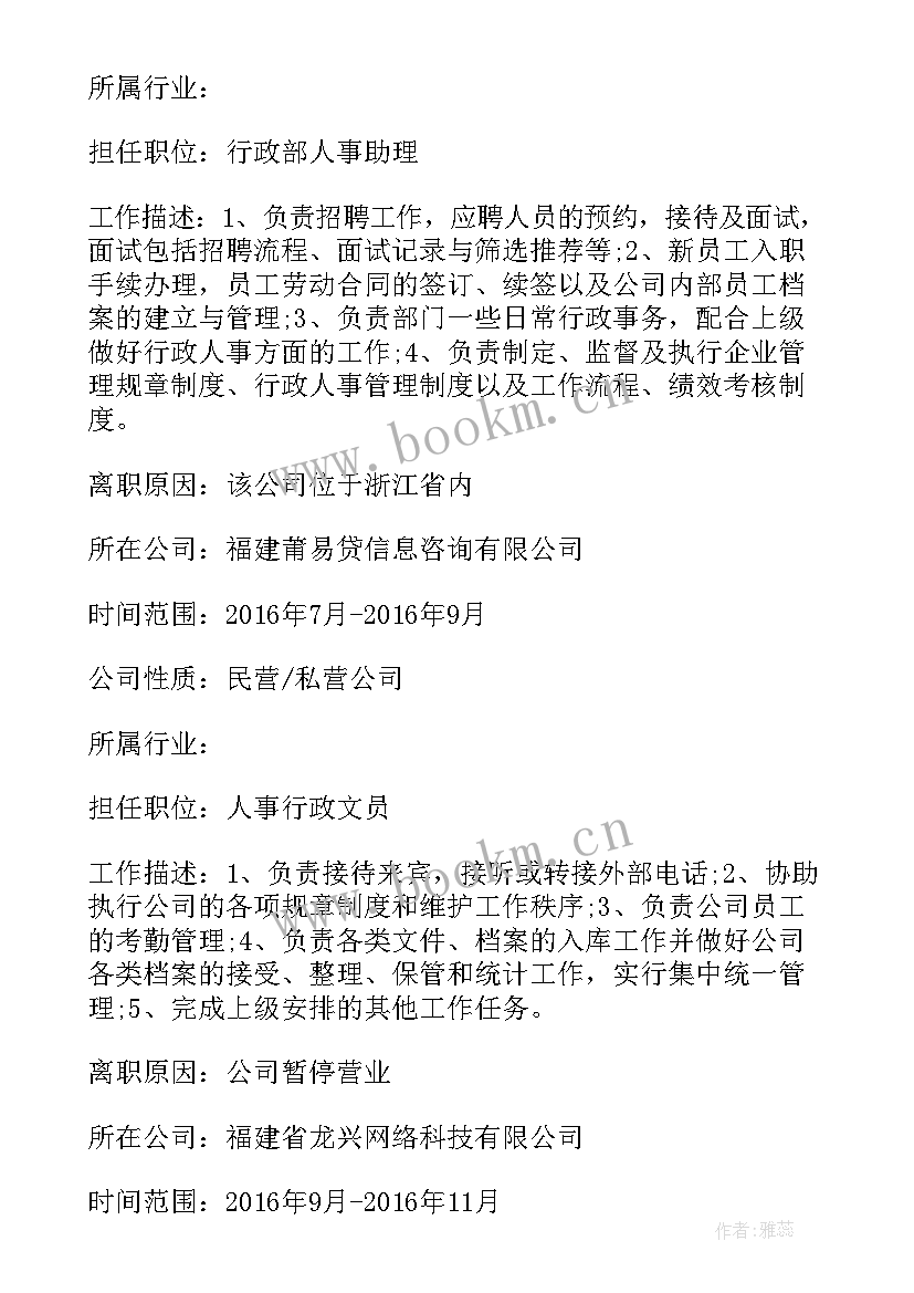 2023年人力资源经理简历工作描述(大全5篇)