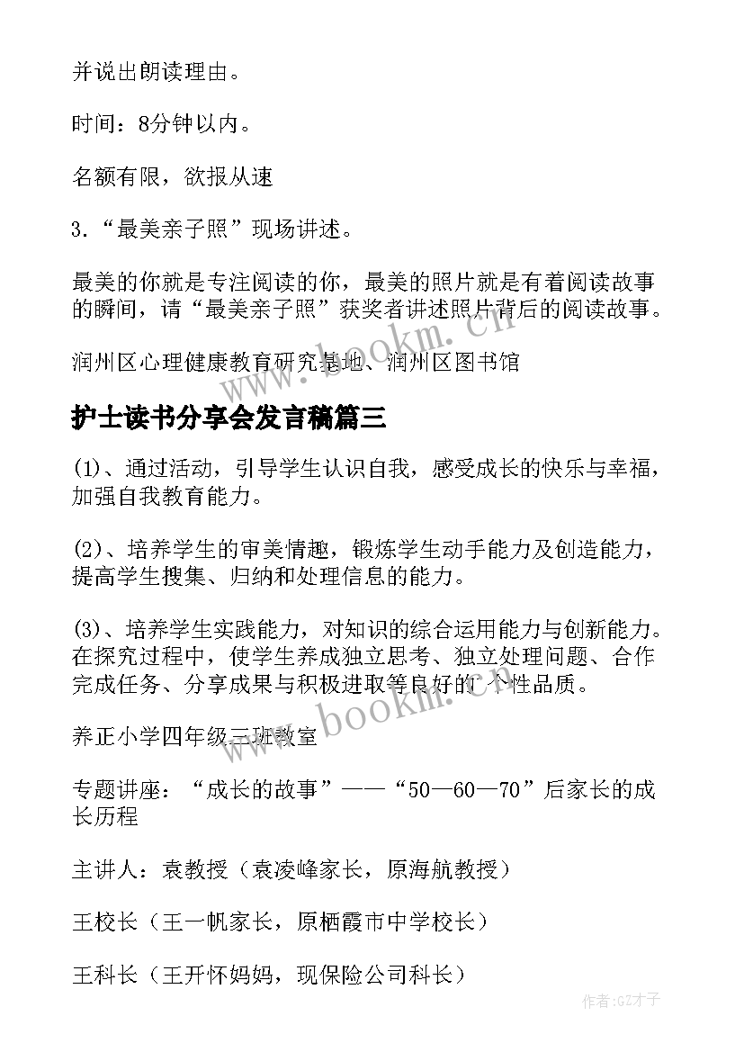 2023年护士读书分享会发言稿(优质9篇)