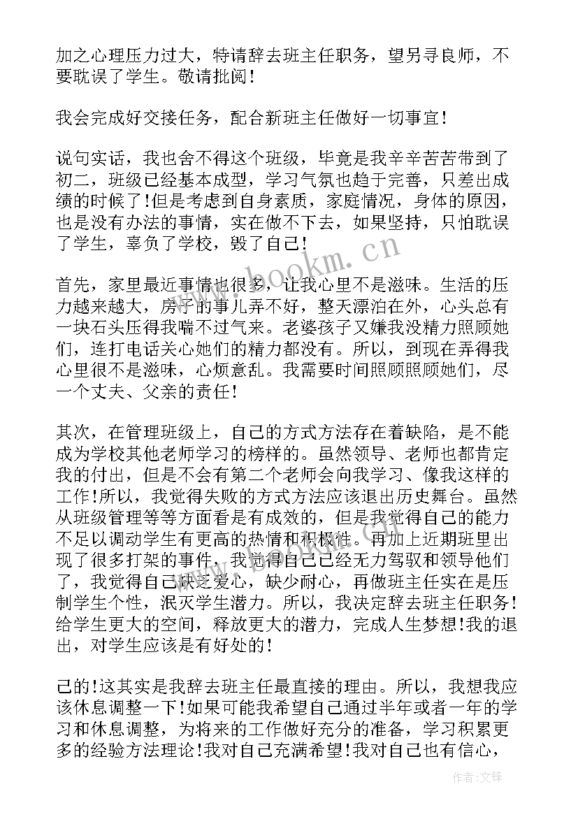 2023年个人原因辞职报告 辞职报告个人原因(精选5篇)