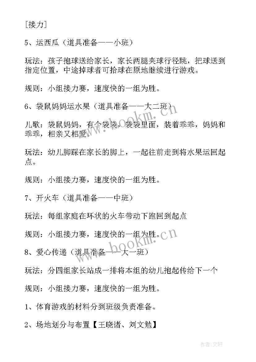 2023年幼儿园庆新春活动方案 新年幼儿园活动方案(汇总10篇)