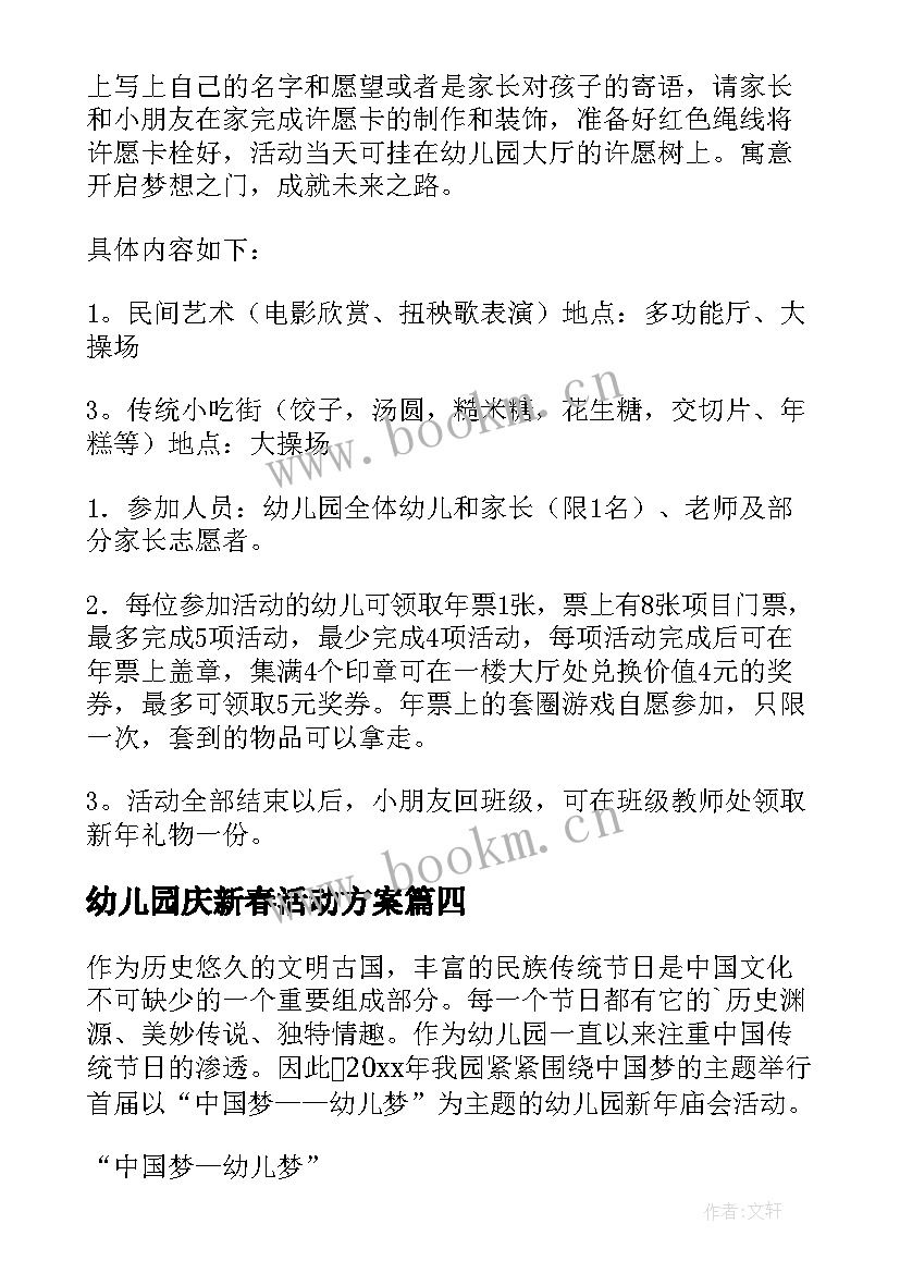 2023年幼儿园庆新春活动方案 新年幼儿园活动方案(汇总10篇)