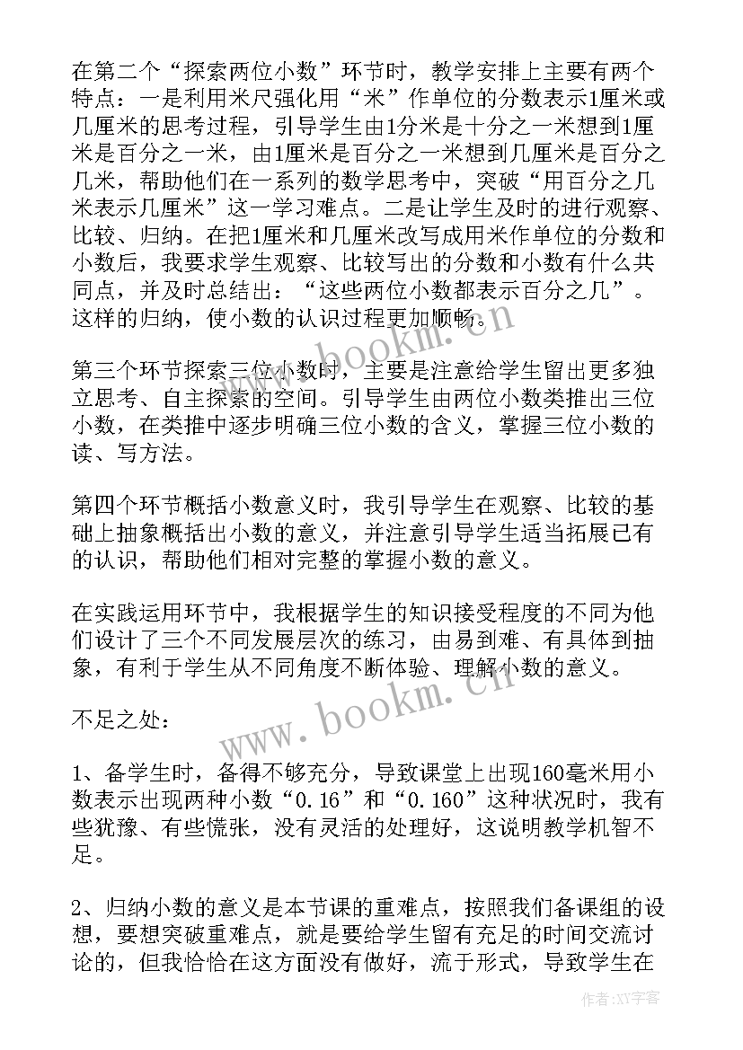 2023年四年级数学小数的意义一教学反思 小数的意义和读写方法教学反思(大全10篇)