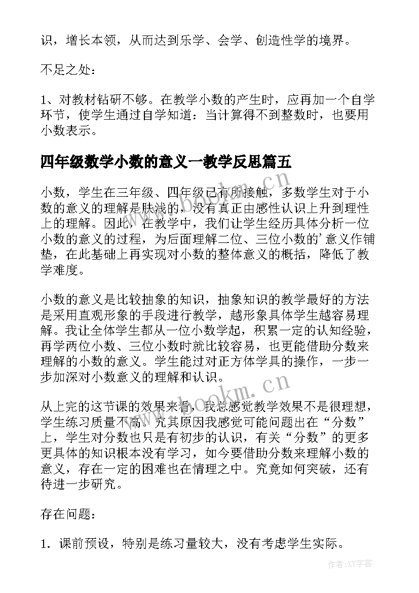 2023年四年级数学小数的意义一教学反思 小数的意义和读写方法教学反思(大全10篇)