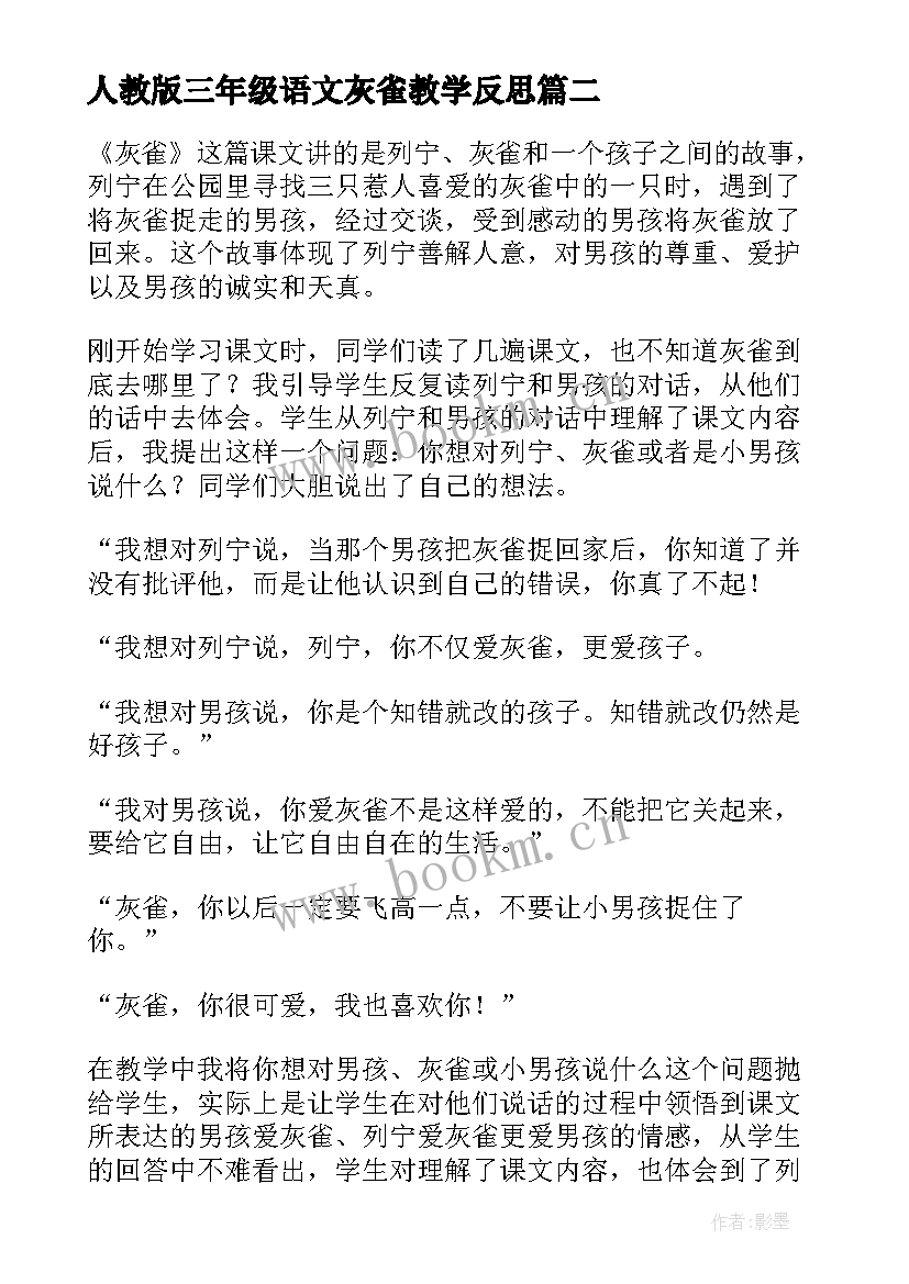 人教版三年级语文灰雀教学反思 三年级语文灰雀教学反思(实用5篇)