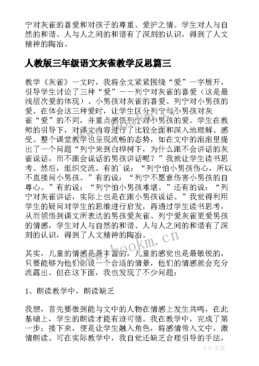 人教版三年级语文灰雀教学反思 三年级语文灰雀教学反思(实用5篇)