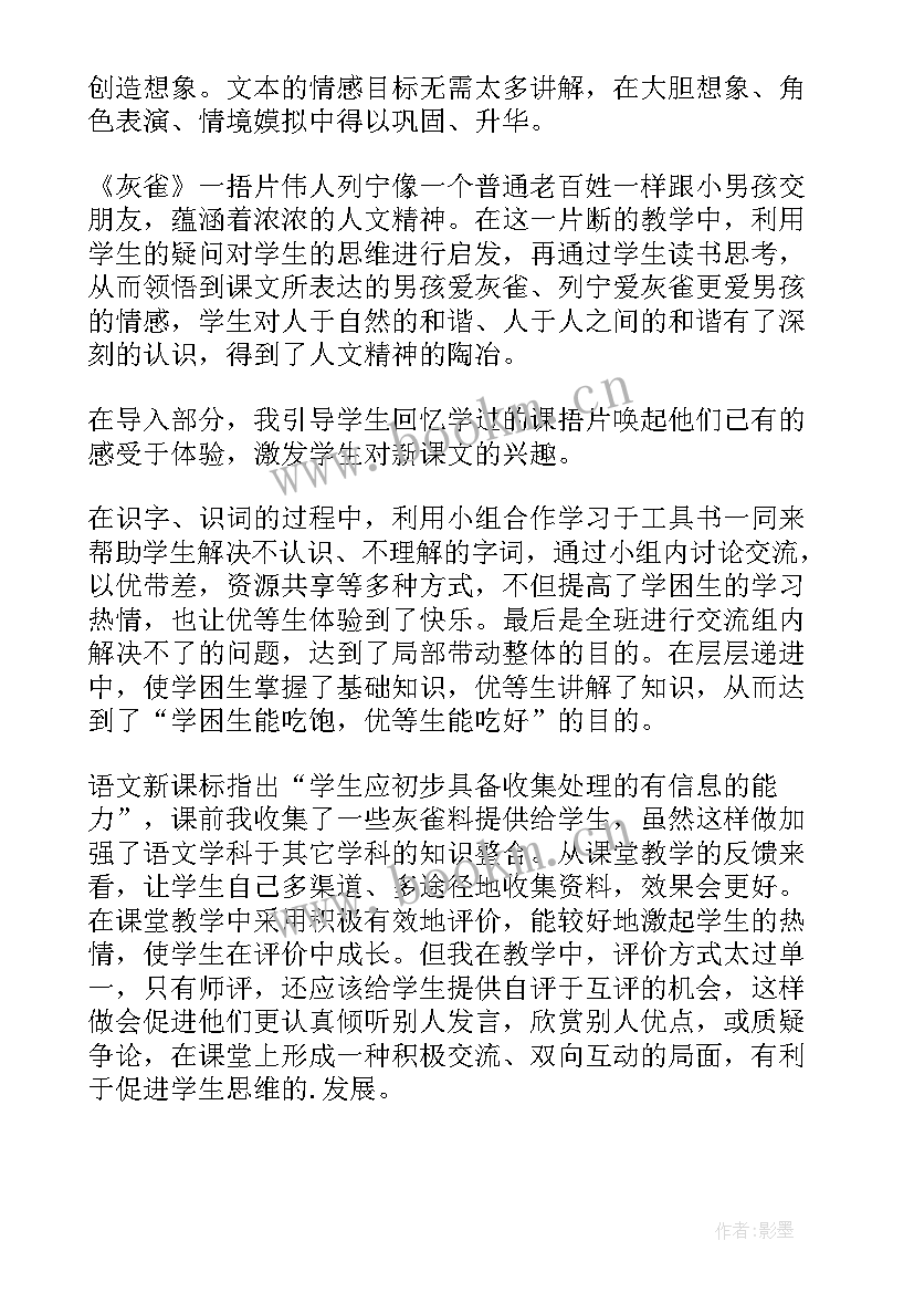 人教版三年级语文灰雀教学反思 三年级语文灰雀教学反思(实用5篇)