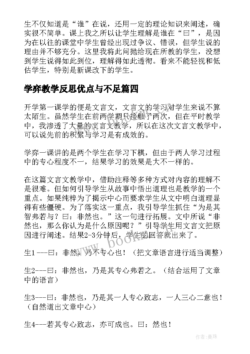 2023年学弈教学反思优点与不足(汇总5篇)