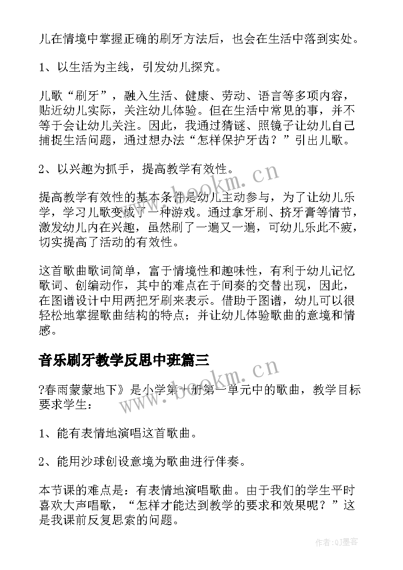 2023年音乐刷牙教学反思中班(通用7篇)