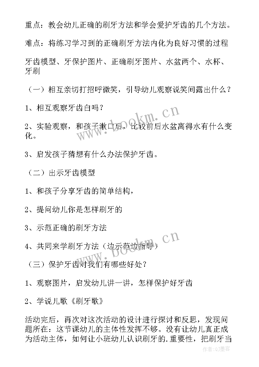 2023年音乐刷牙教学反思中班(通用7篇)