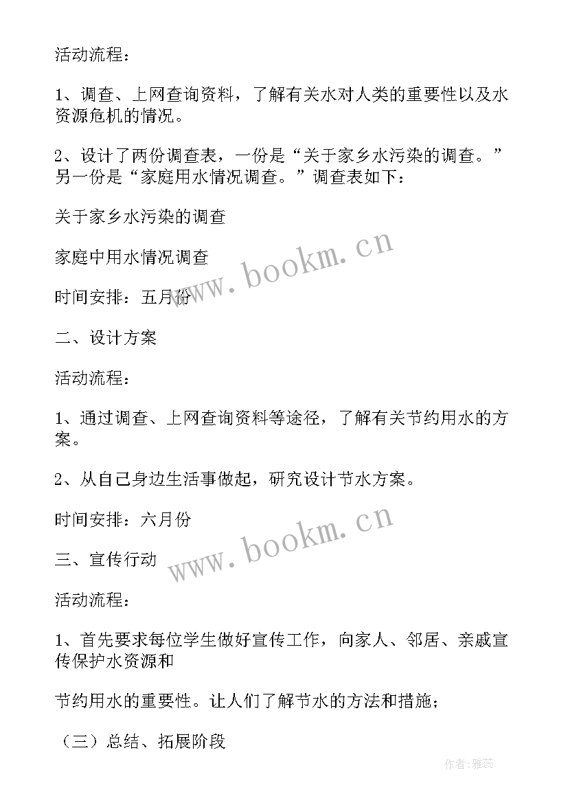 2023年小班节约用水活动方案小结 节约用水活动方案(汇总9篇)