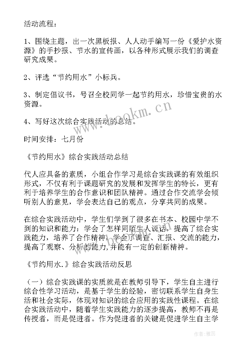 2023年小班节约用水活动方案小结 节约用水活动方案(汇总9篇)