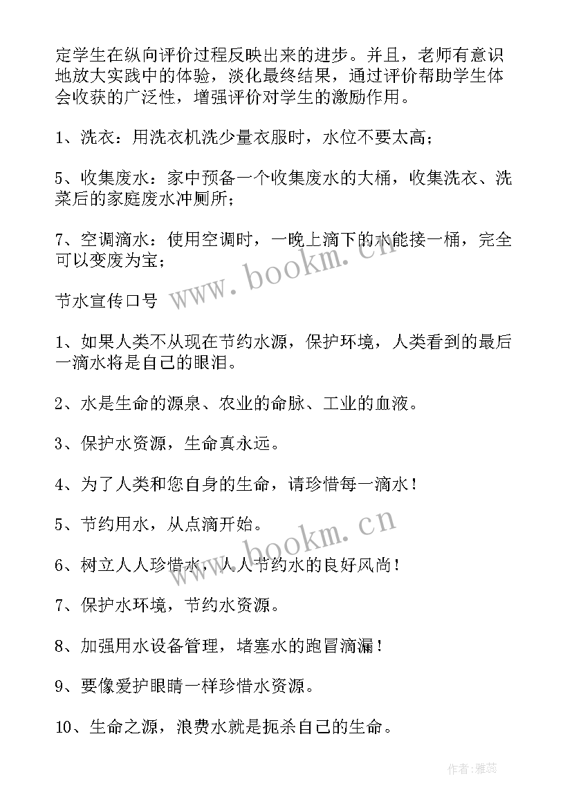 2023年小班节约用水活动方案小结 节约用水活动方案(汇总9篇)