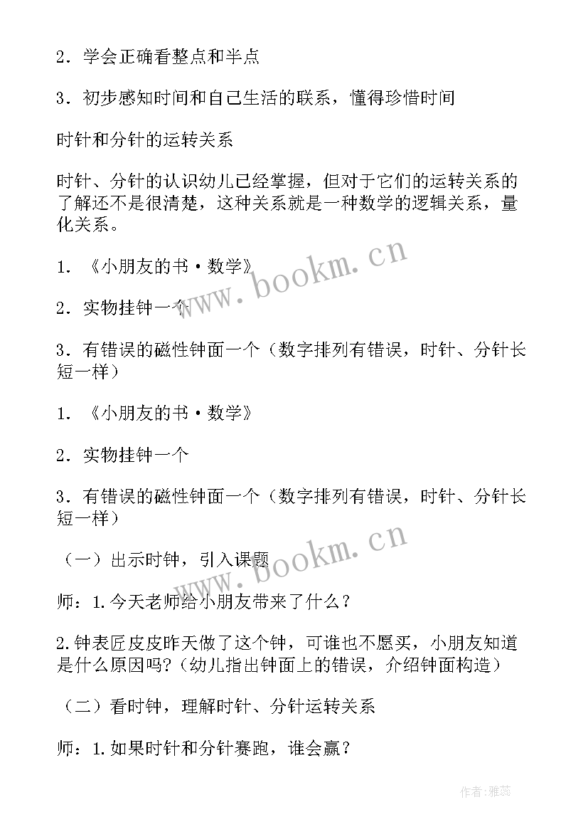 大班水教学反思与评价(汇总7篇)