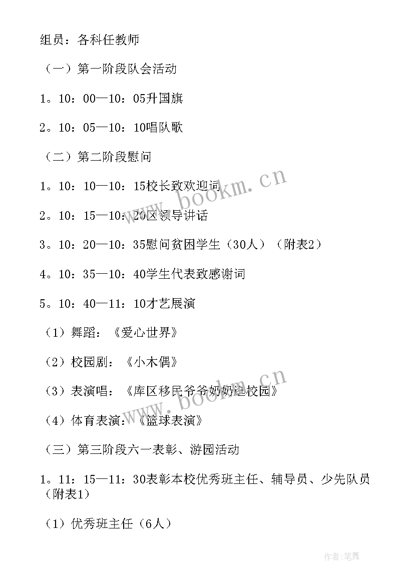 幼儿园爬山活动通知 幼儿园六一活动方案(汇总7篇)