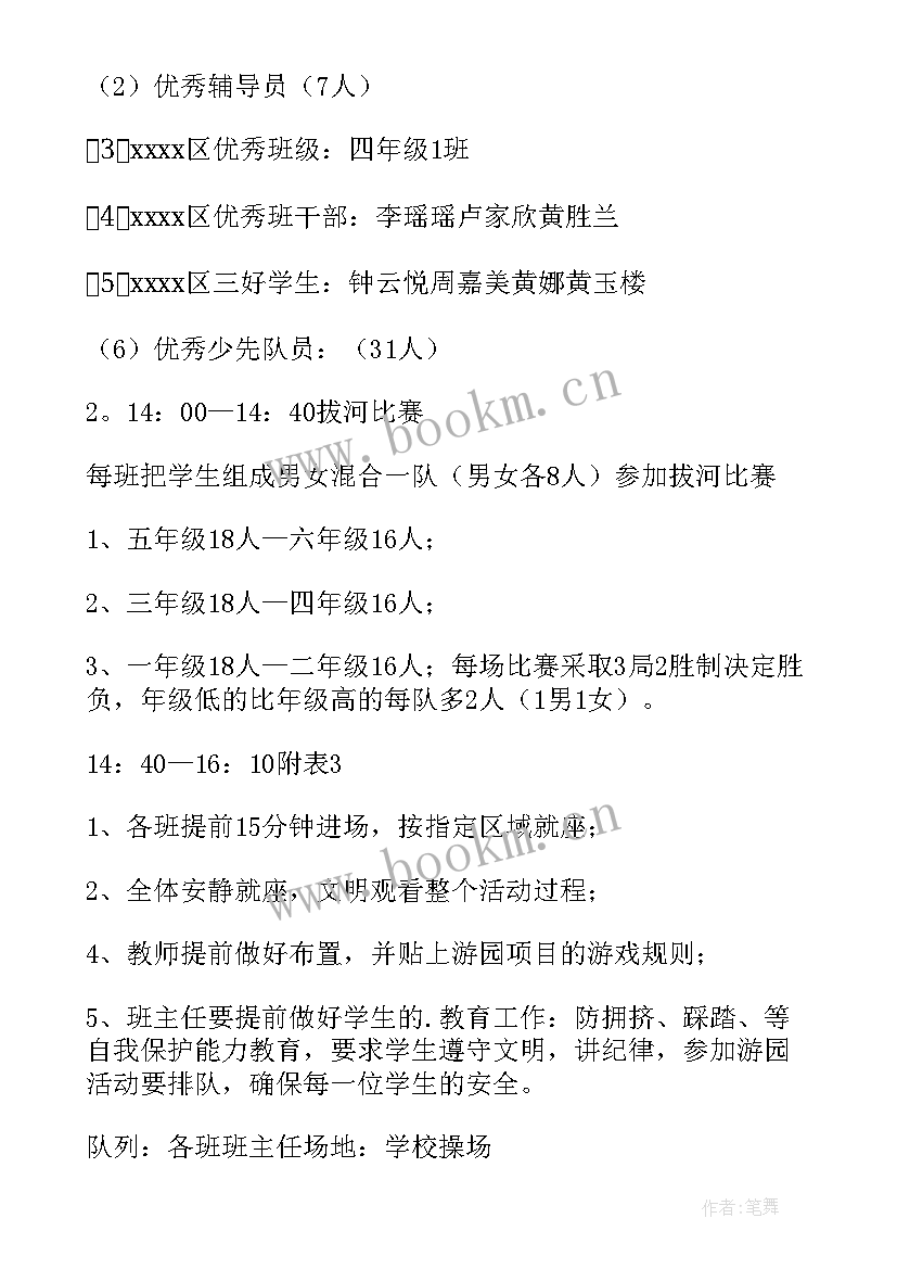 幼儿园爬山活动通知 幼儿园六一活动方案(汇总7篇)