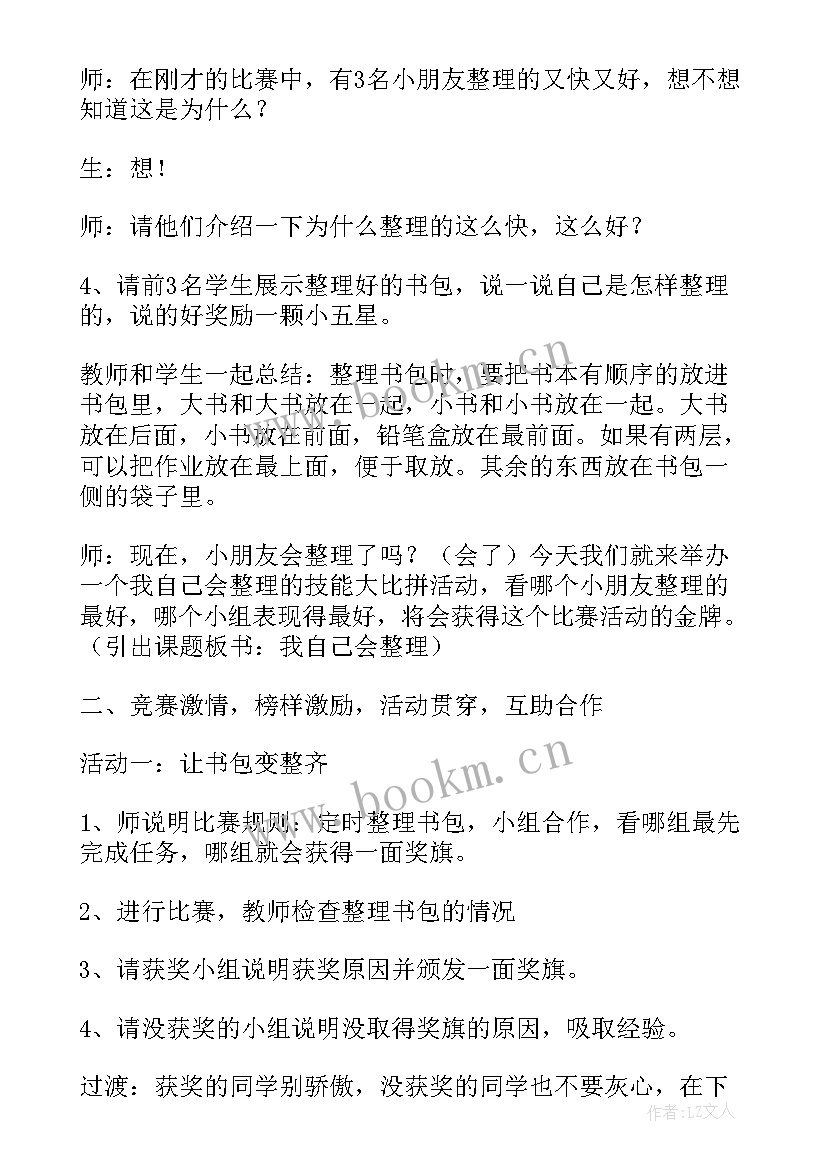 2023年我自己会整理教学反思(大全7篇)