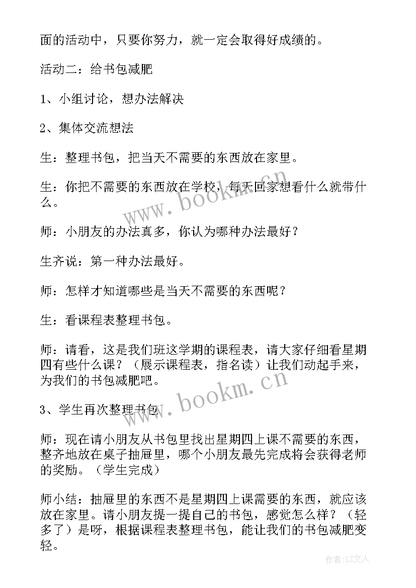 2023年我自己会整理教学反思(大全7篇)