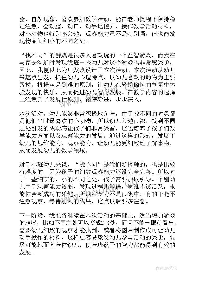 2023年小班公开课悯农教案总结和反思(模板9篇)