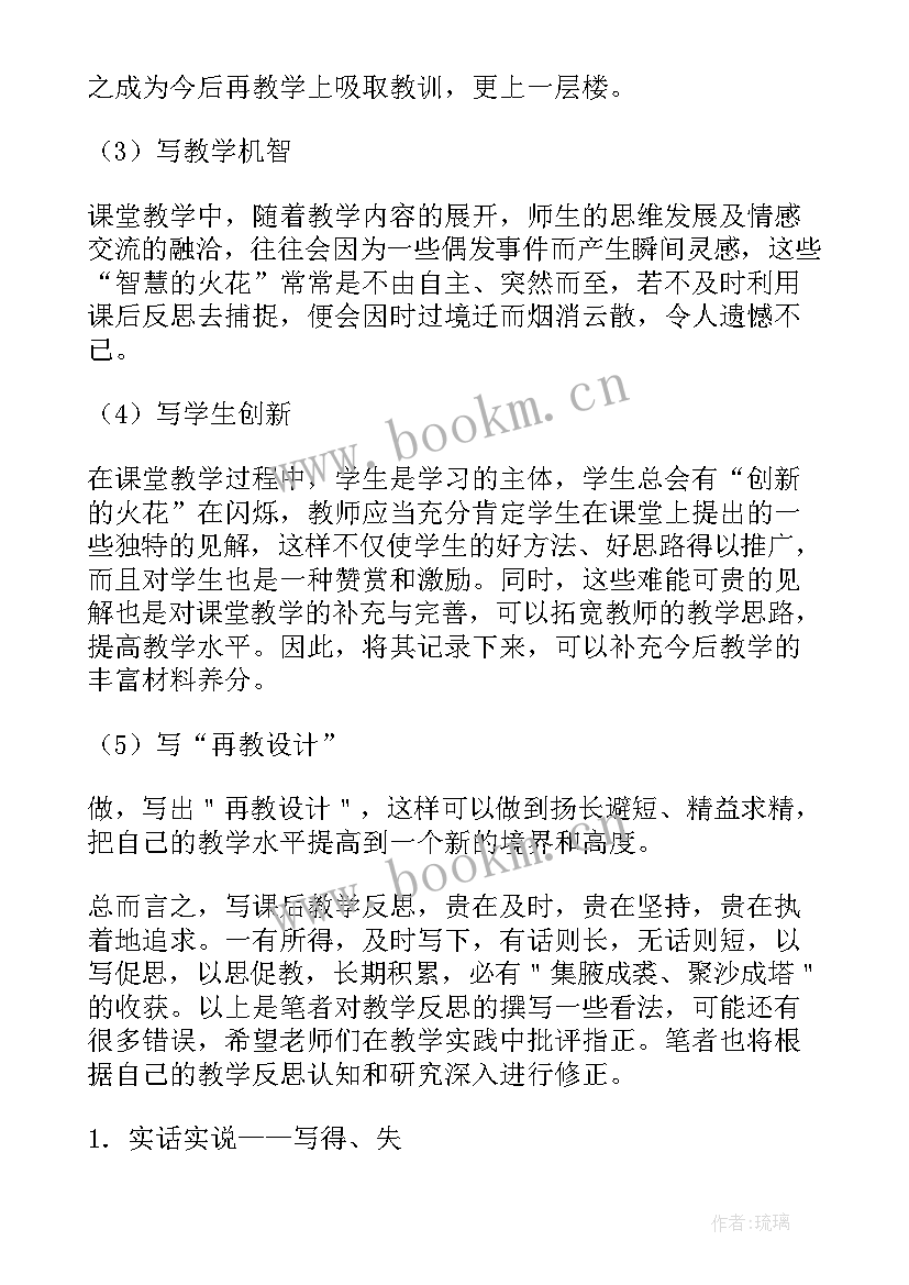 中班切西瓜教学反思 幼儿园教学反思(优质5篇)