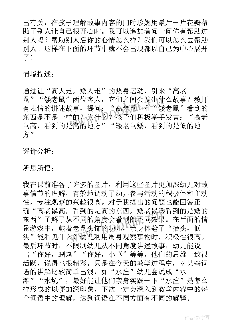 2023年看日历教学反思 认识日历教学反思(精选5篇)