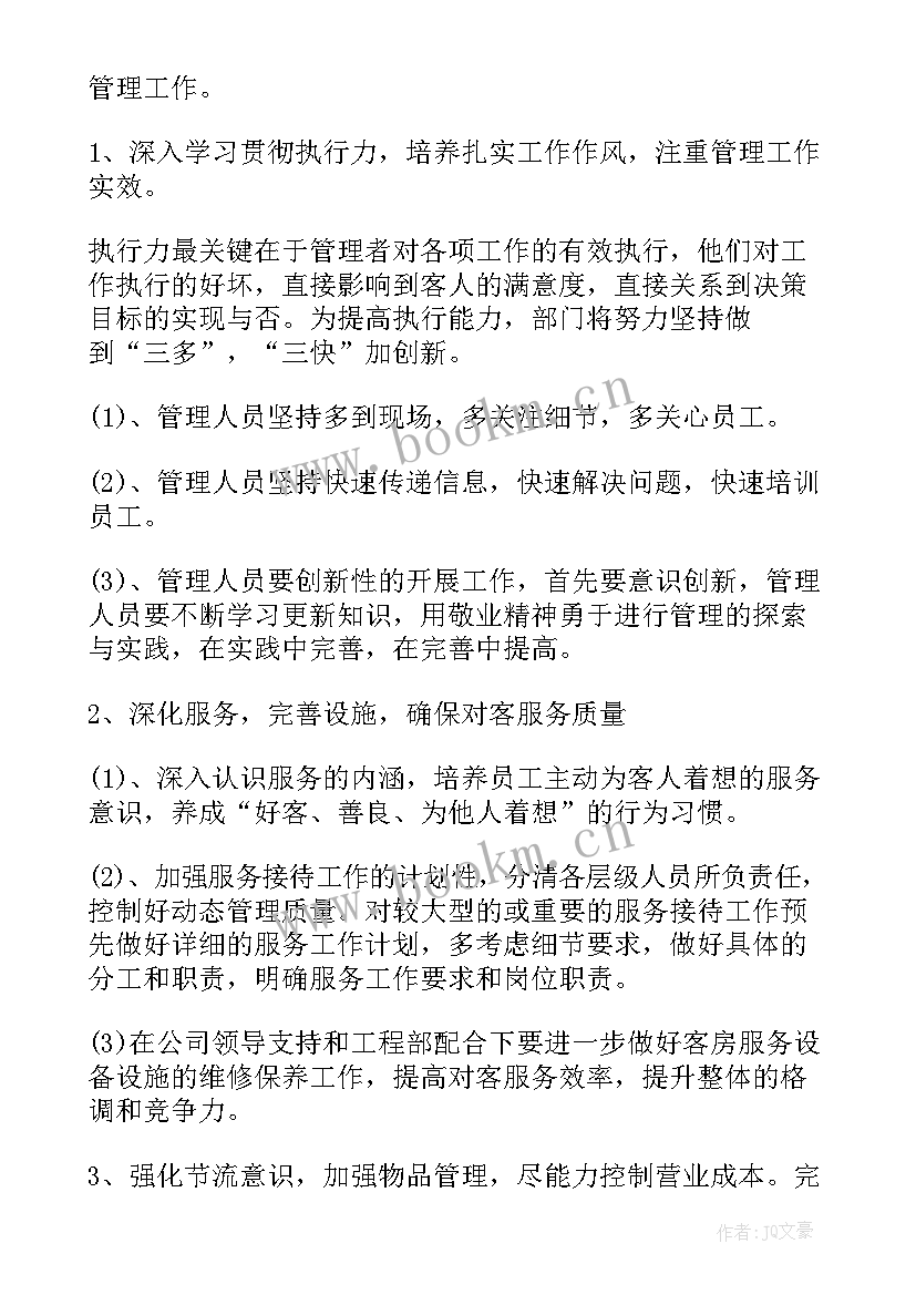 2023年客房年度工作计划(优秀10篇)