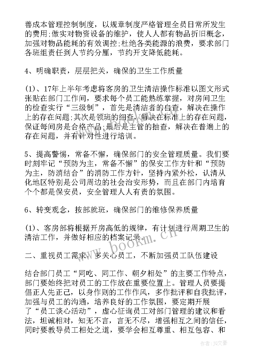 2023年客房年度工作计划(优秀10篇)