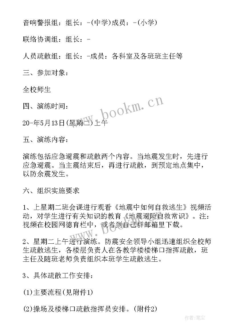 防震安全应急疏散演练活动方案(优秀5篇)