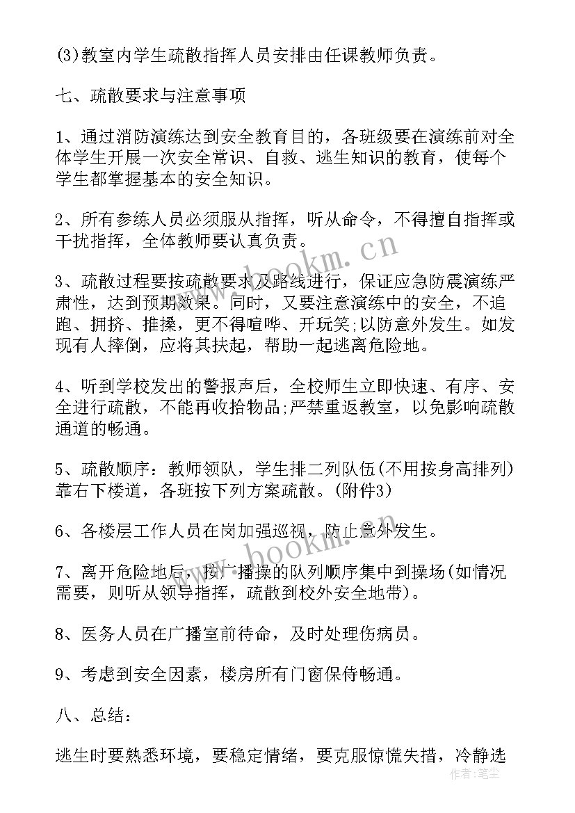 防震安全应急疏散演练活动方案(优秀5篇)