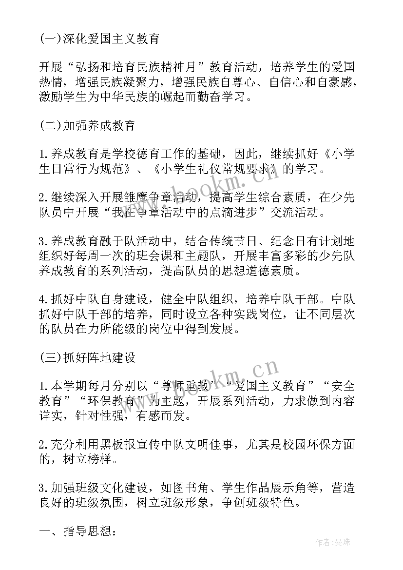 小学少先队中队秋季工作计划 秋季小学少先队工作计划(大全5篇)