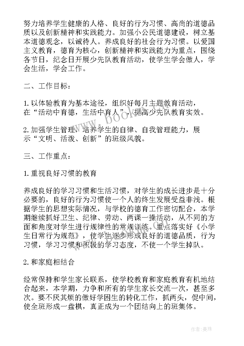 小学少先队中队秋季工作计划 秋季小学少先队工作计划(大全5篇)