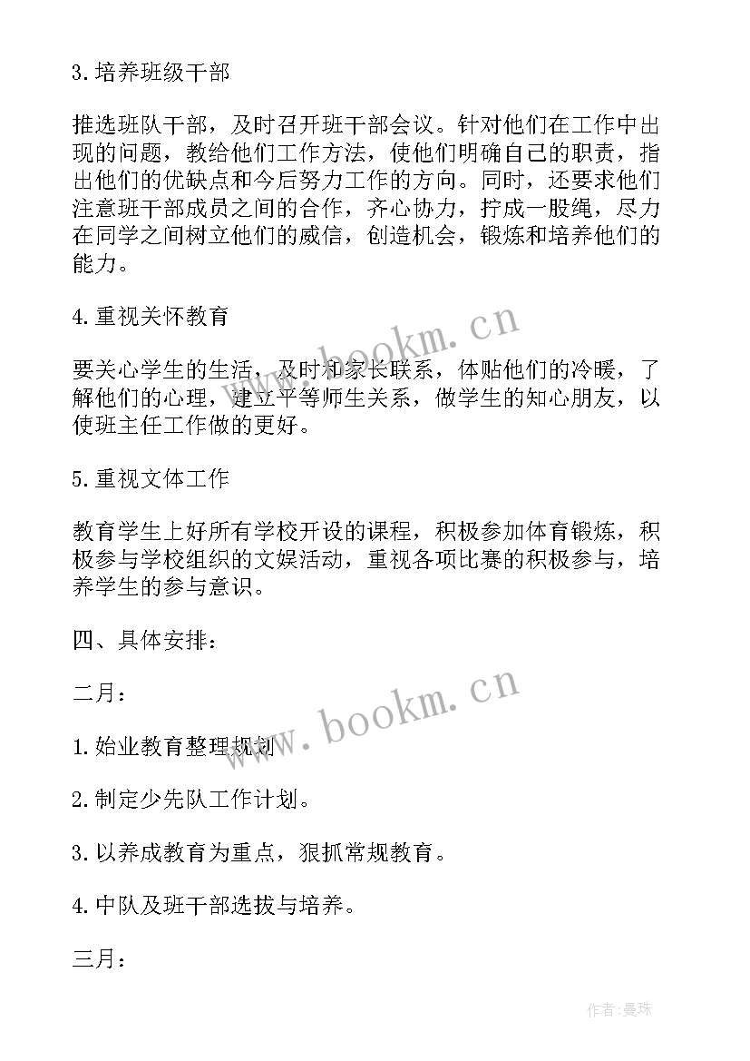 小学少先队中队秋季工作计划 秋季小学少先队工作计划(大全5篇)