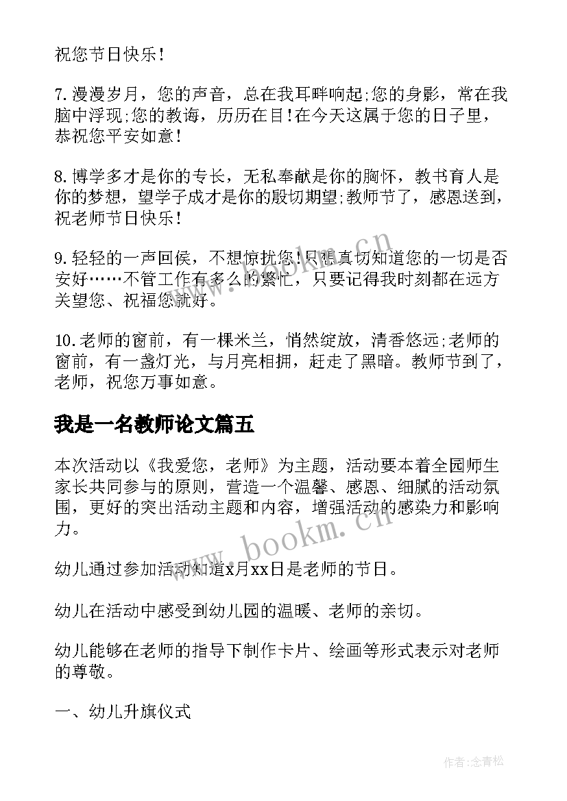 我是一名教师论文(汇总10篇)