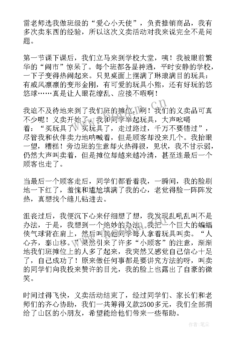 2023年爱心义卖活动标语(大全8篇)