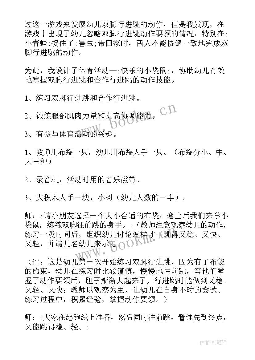 最新大班游戏运球接力赛 大班体育活动教案(实用7篇)