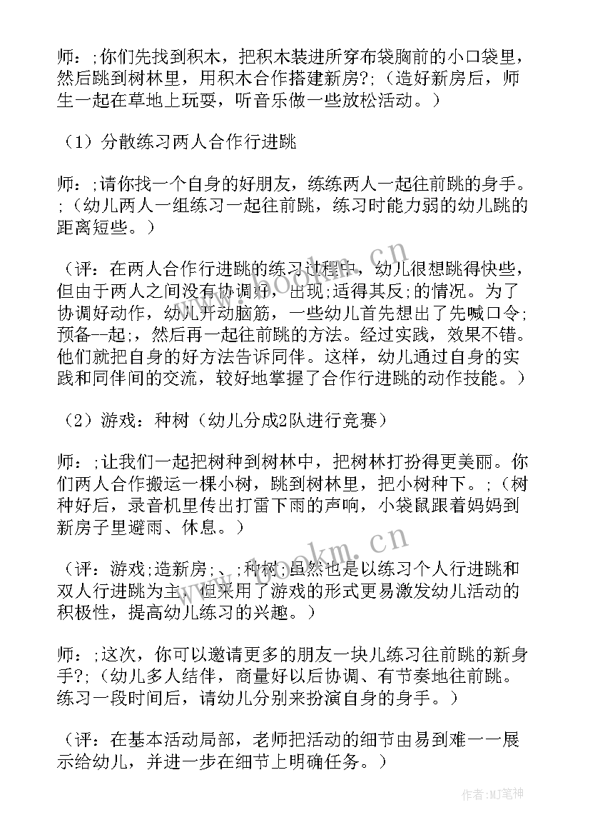 最新大班游戏运球接力赛 大班体育活动教案(实用7篇)