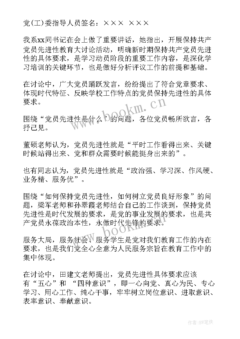 2023年物业党支部委员会会议记录 党支部会议议程党支部会议议程记录(优质8篇)