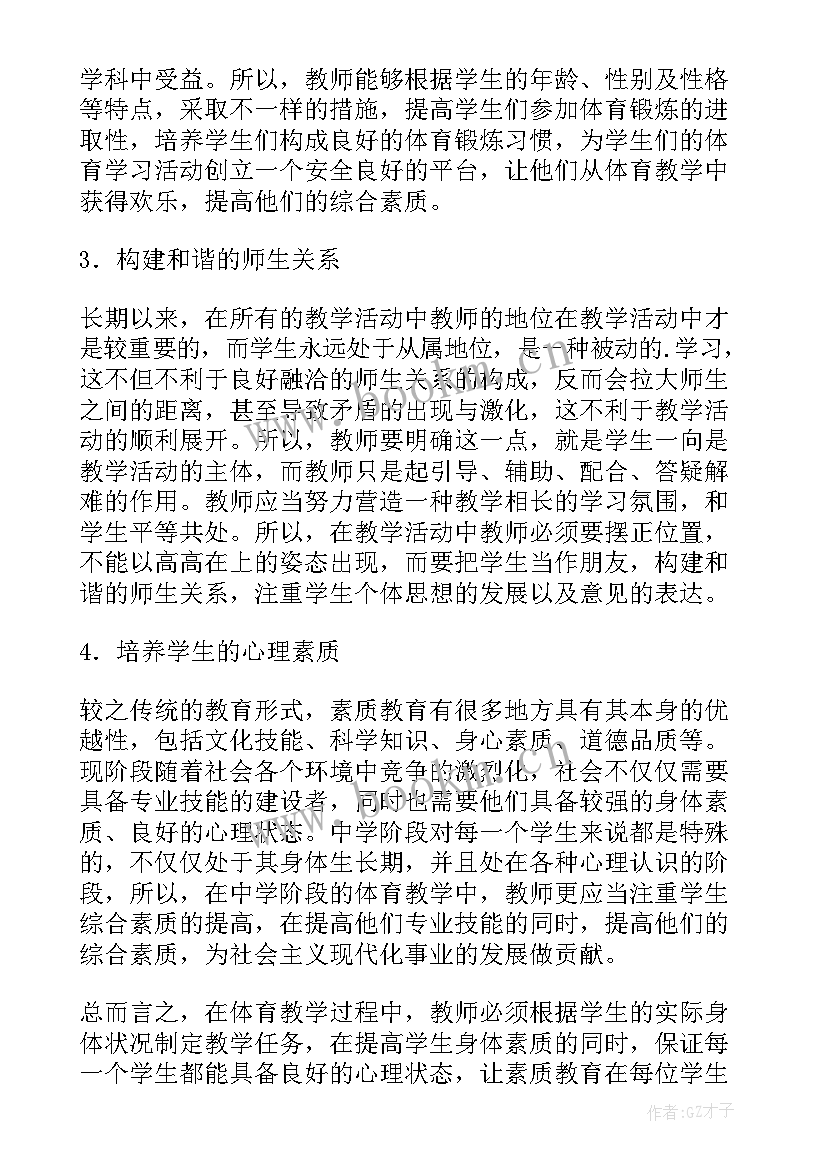 最新初中体育足球教学反思(实用7篇)