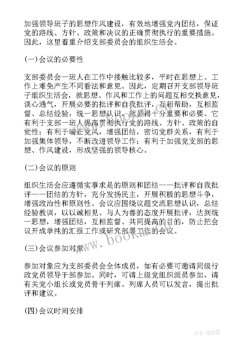 2023年巡视组织生活会对照检查材料 档案馆组织生活会心得体会(优秀10篇)