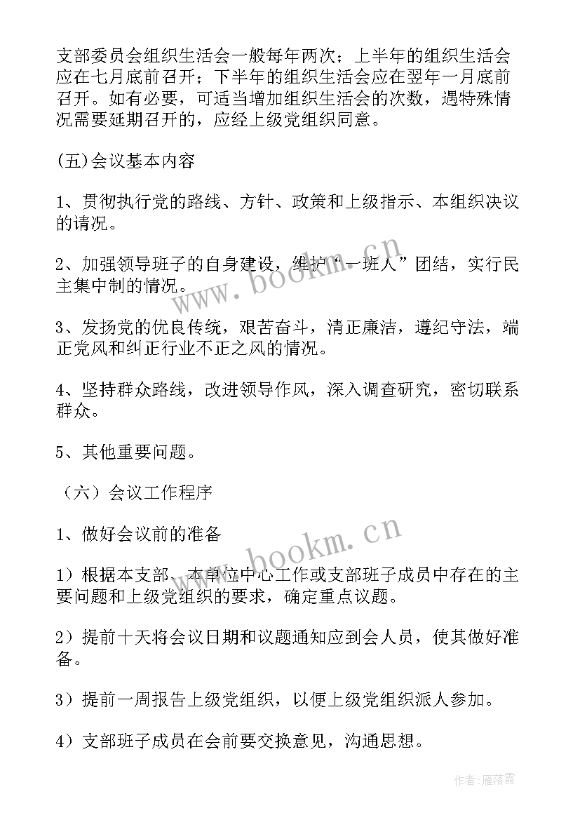 2023年巡视组织生活会对照检查材料 档案馆组织生活会心得体会(优秀10篇)