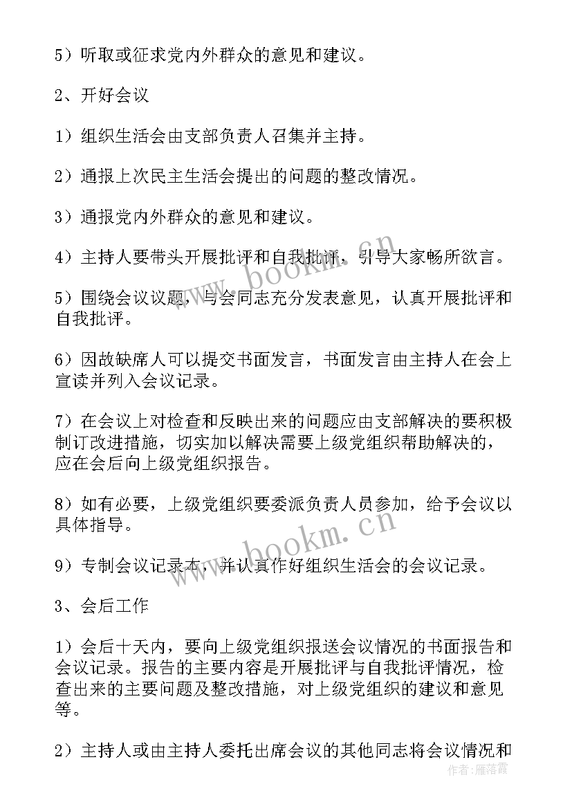 2023年巡视组织生活会对照检查材料 档案馆组织生活会心得体会(优秀10篇)