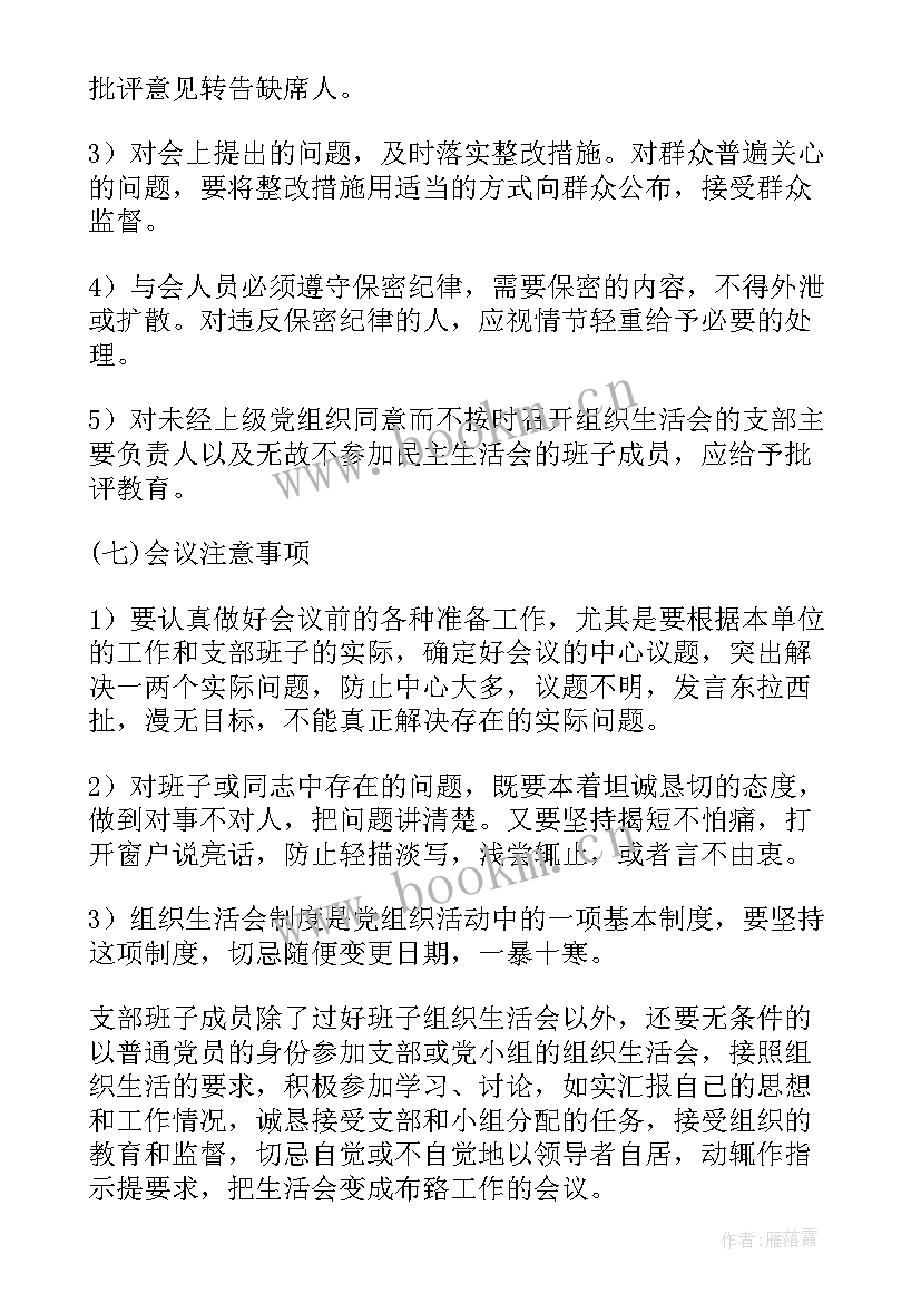 2023年巡视组织生活会对照检查材料 档案馆组织生活会心得体会(优秀10篇)