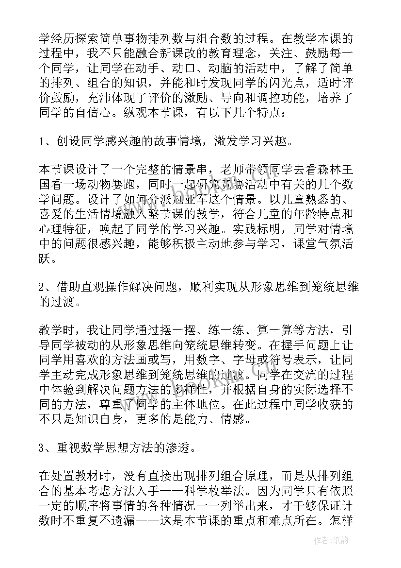 最新二年级雪孩子教学反思(大全8篇)