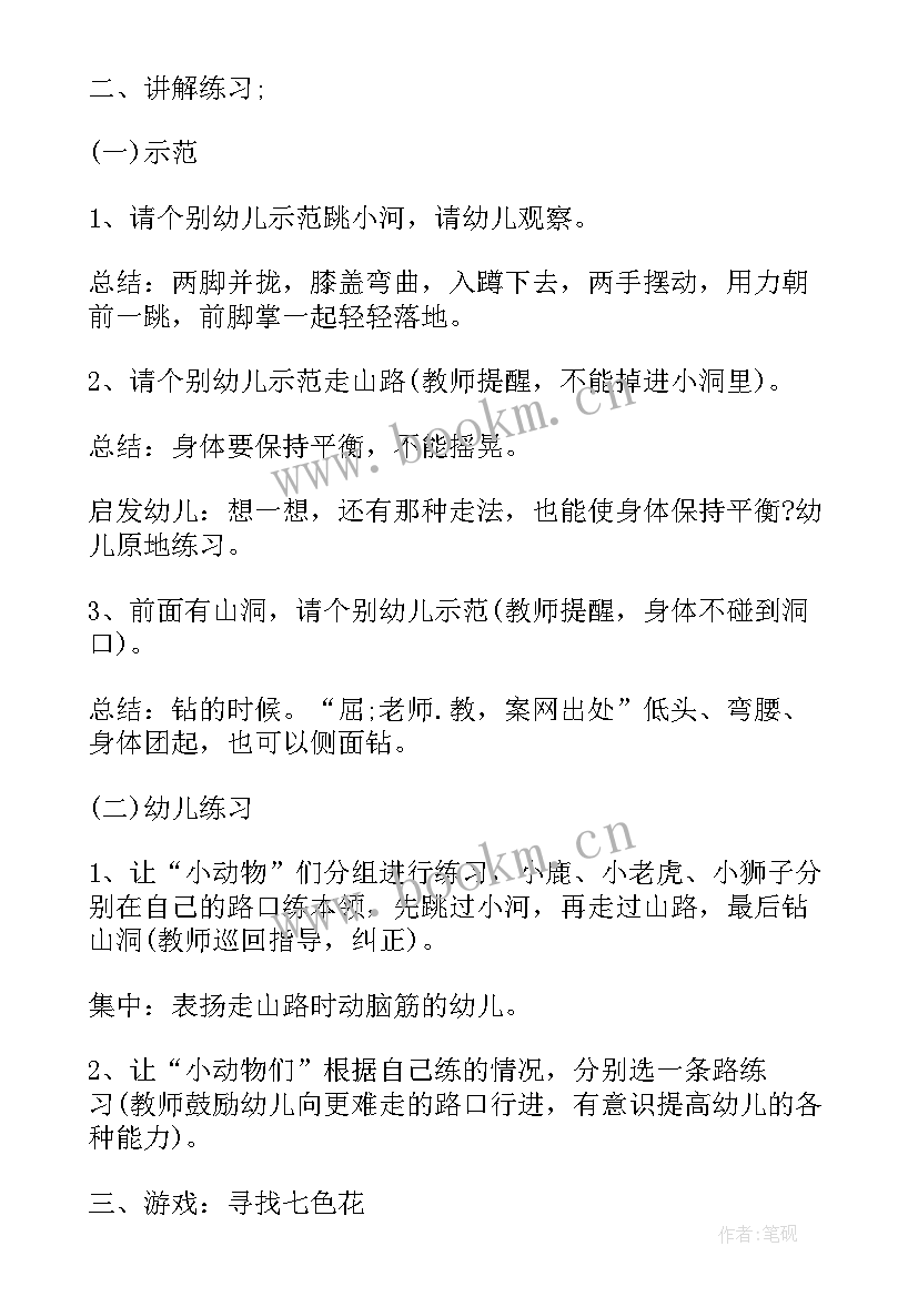 2023年中班体育教案及教学反思 中班体育游戏教案及教学反思踩高跷(实用5篇)