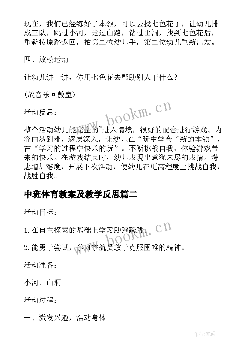 2023年中班体育教案及教学反思 中班体育游戏教案及教学反思踩高跷(实用5篇)