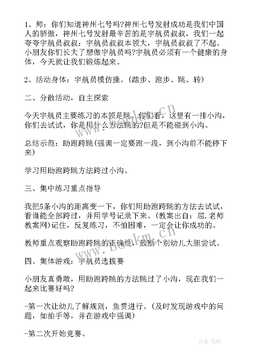 2023年中班体育教案及教学反思 中班体育游戏教案及教学反思踩高跷(实用5篇)