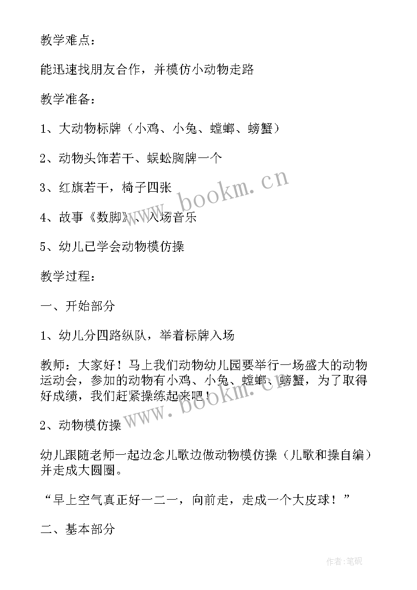 2023年中班体育教案及教学反思 中班体育游戏教案及教学反思踩高跷(实用5篇)