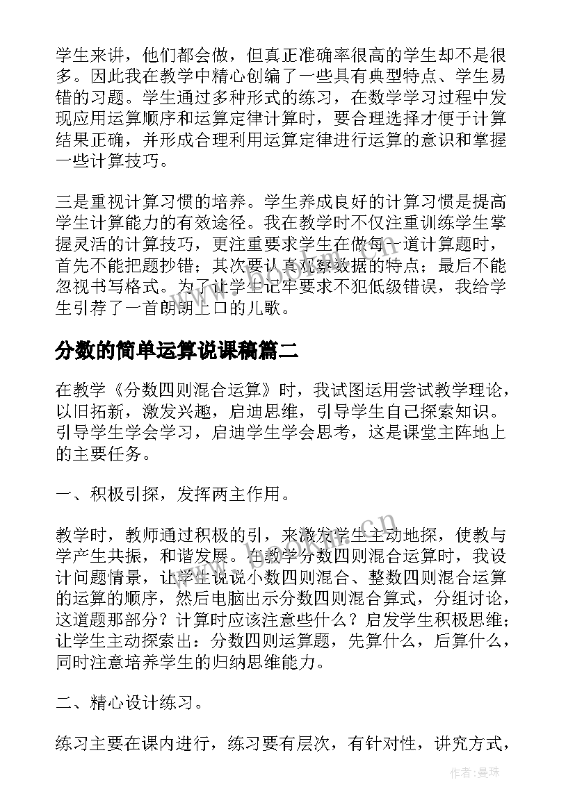 分数的简单运算说课稿 分数混合运算教学反思(精选5篇)