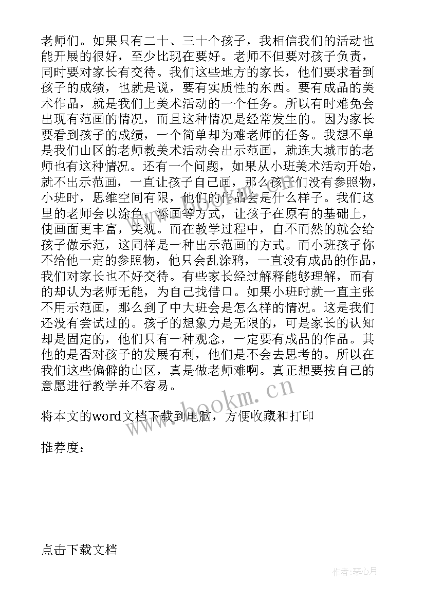 2023年一年级美术我爱我家教学反思(汇总8篇)