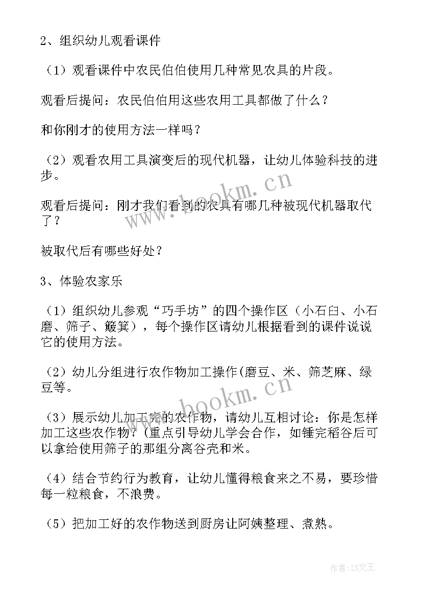 最新小班户外活动教案跳圈 小班户外活动方案(大全5篇)