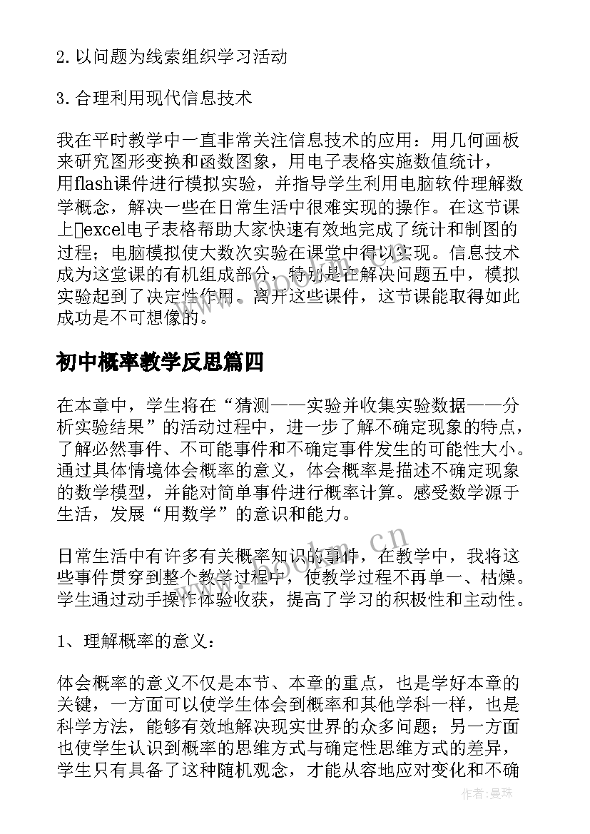 最新初中概率教学反思(通用10篇)